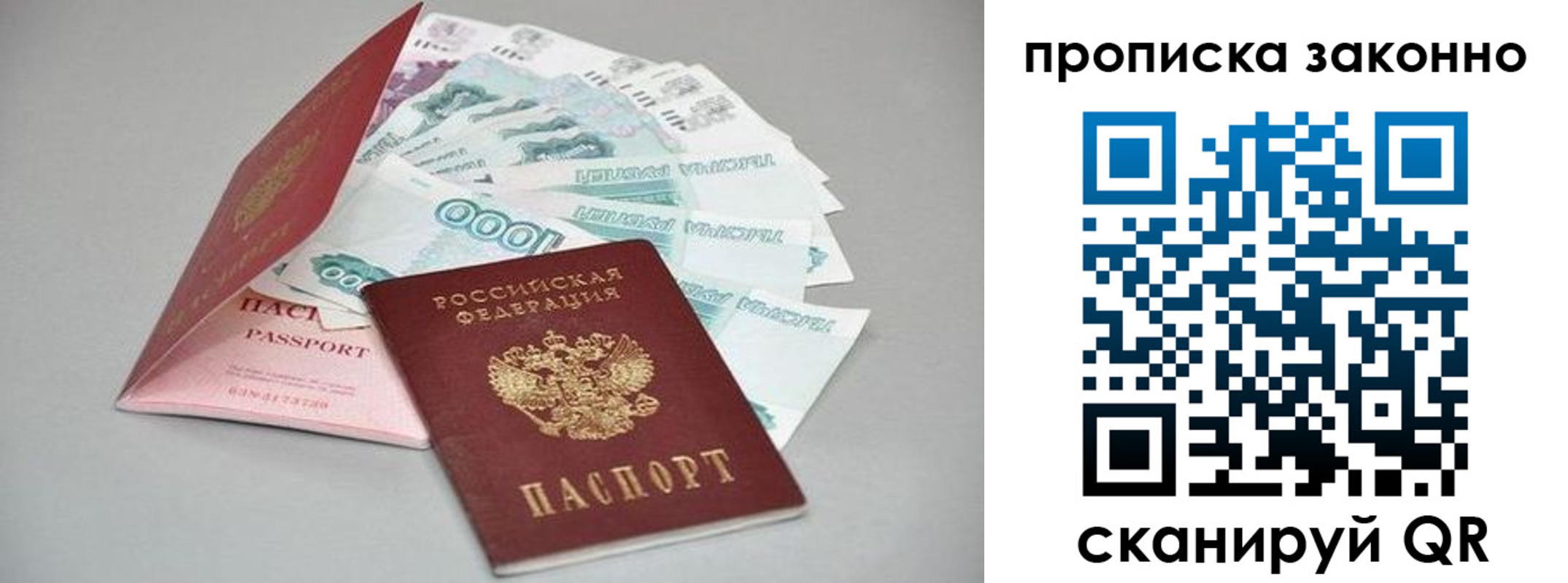 прописка паспорт в Советском