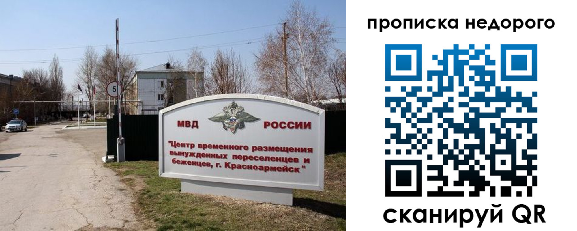 временная регистрация гарантия в Советском