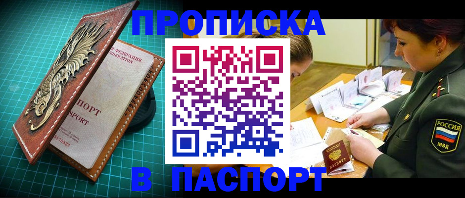временная регистрация адрес в Советском