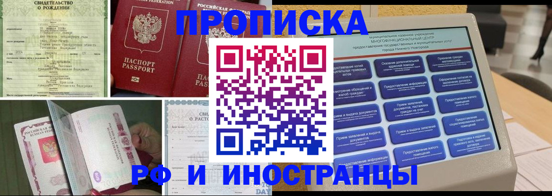 прописка от собственника в Советском
