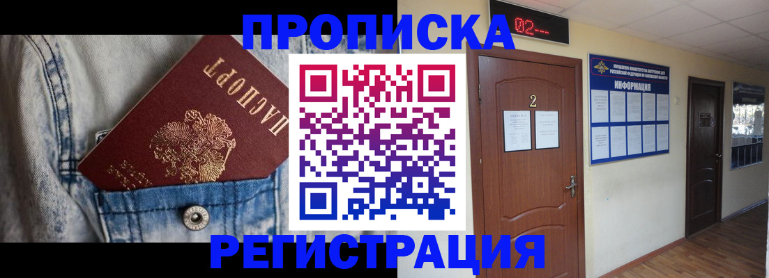 где прописаться в Советском