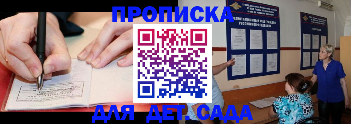 временная прописка в Советском