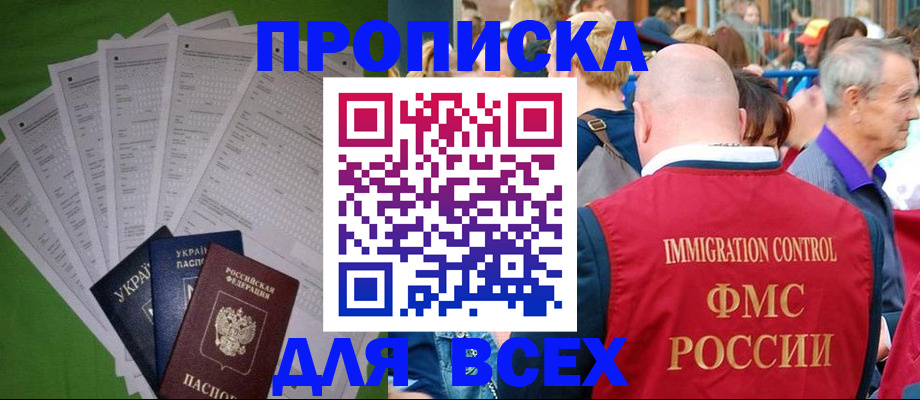 прописка законно в Советском