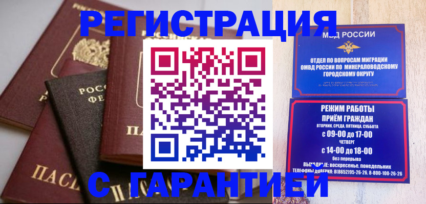 прописка для работы в Советском