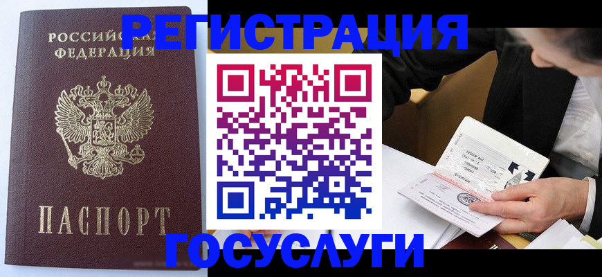 временная регистрация поиск в Советском