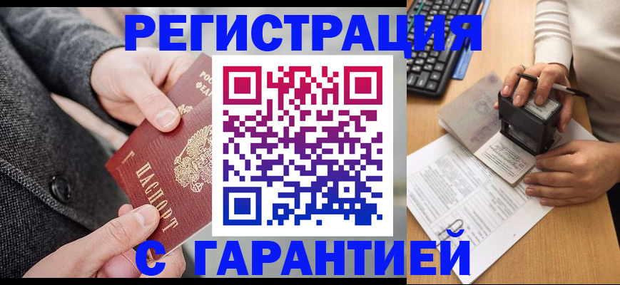 временная регистрация поиск в Советском