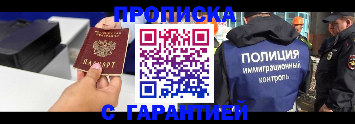 временная регистрация недорого в Советском