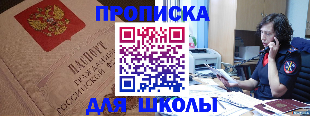 прописка ребенка в Советском